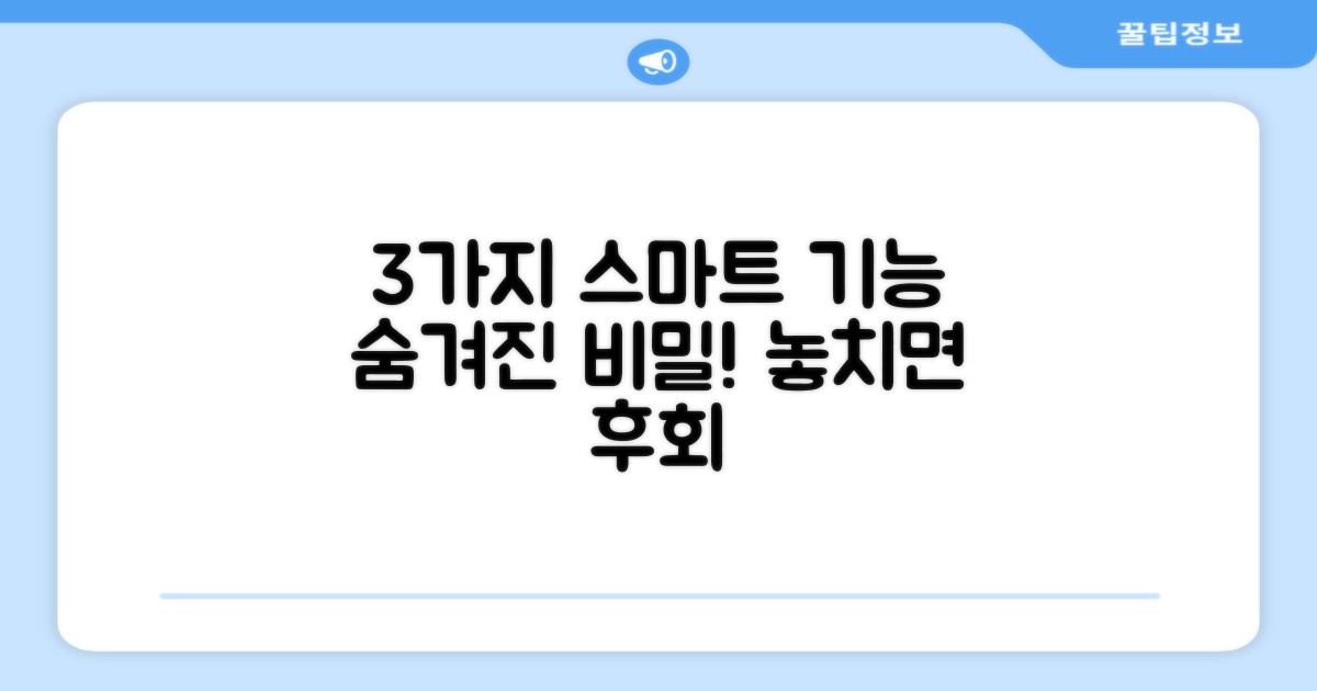 3가지 스마트 기능