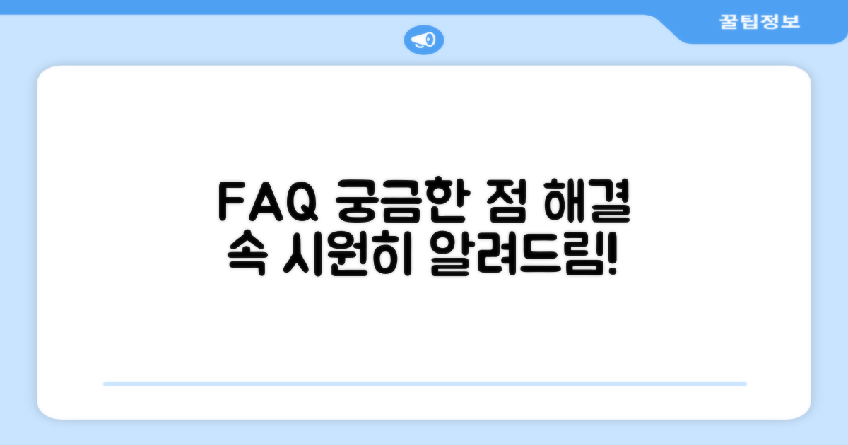 자주 묻는 질문