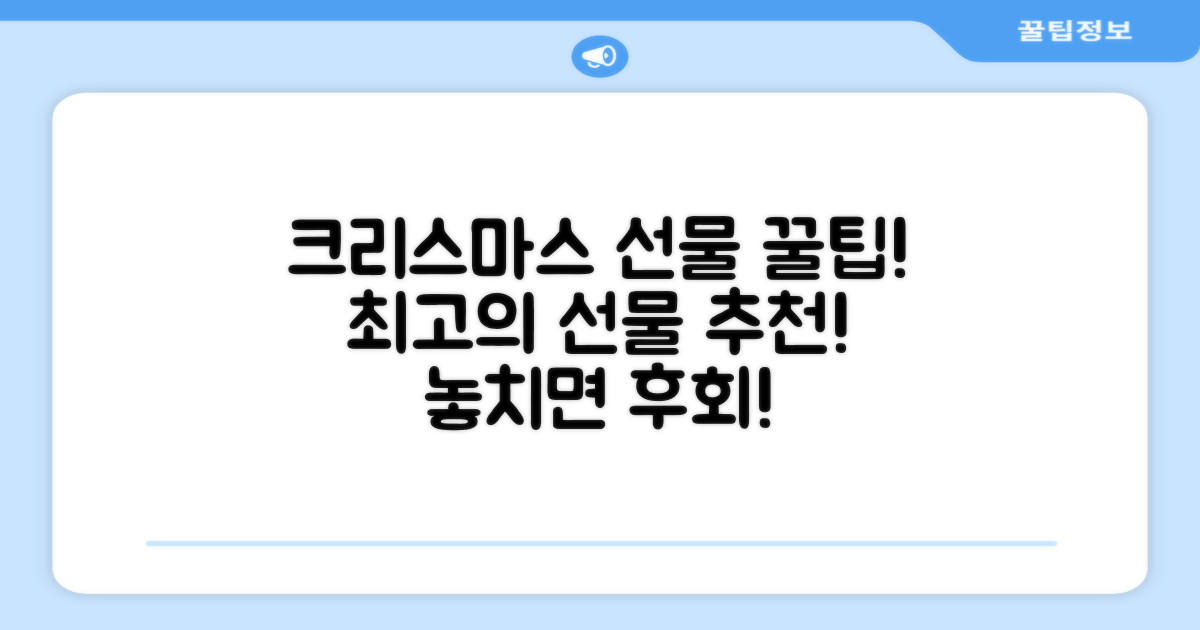 추천! 최고의 크리스마스 선물