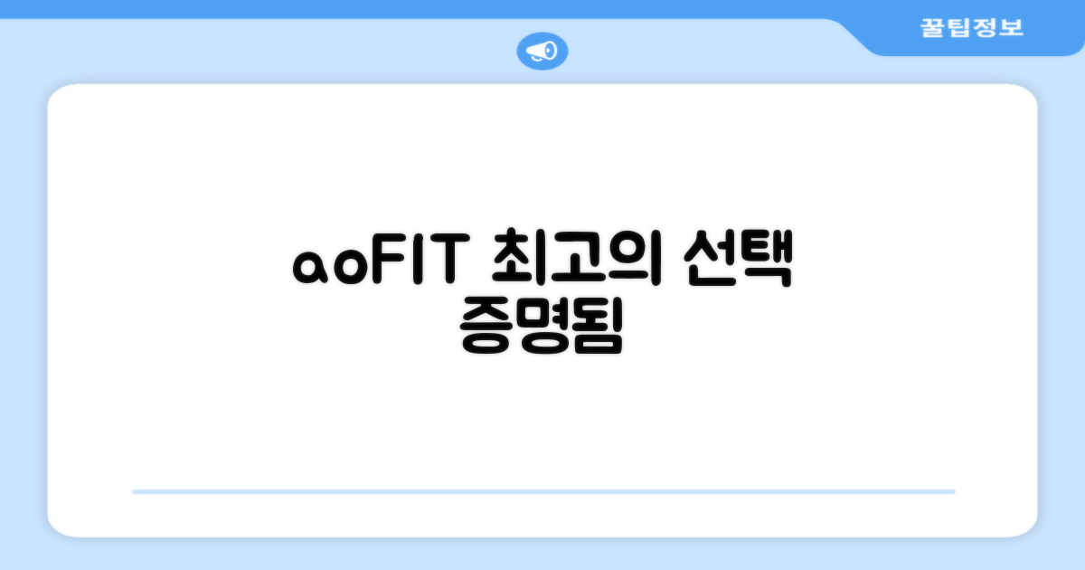 aoFIT, 최고의 선택 증거