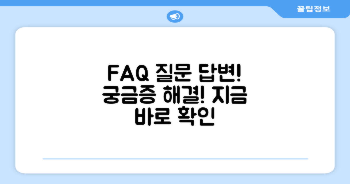 자주 묻는 질문