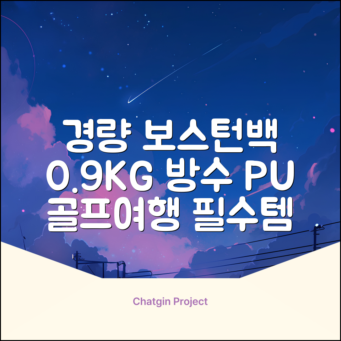 0.9KG 원단 얇고 가벼운 경량보스턴백 골프보스턴백 방수 PU 캐리어보스턴백 트랜드 경량 남성 여성 골프가방, 그린 추천 리뷰