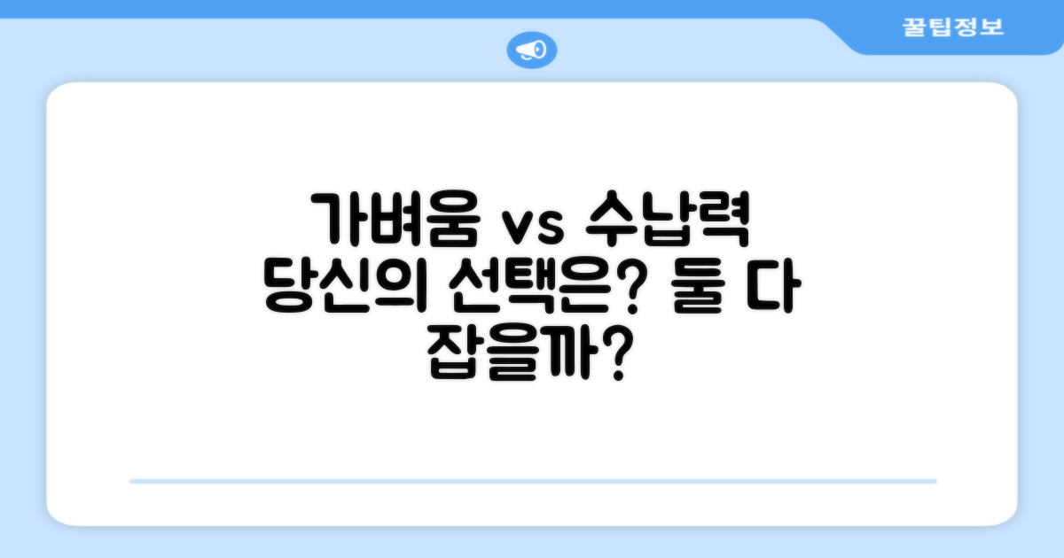 가벼움 vs 수납력, 당신의 선택은?