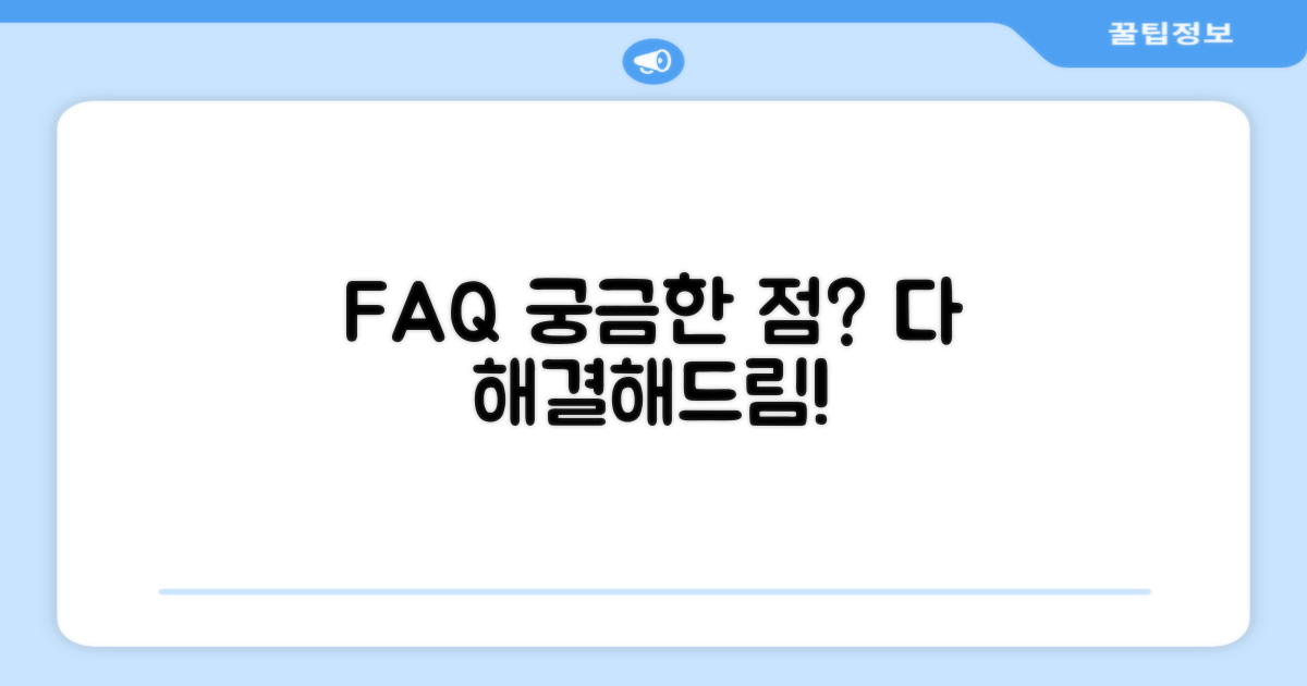 자주 묻는 질문