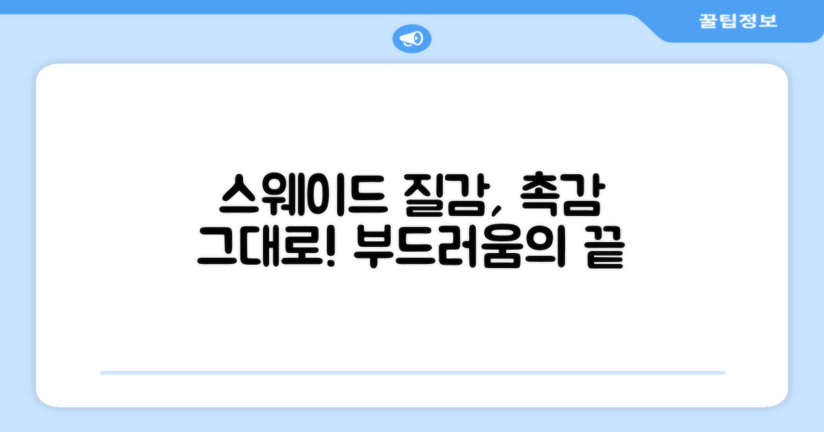 부드러운 스웨이드 촉감.