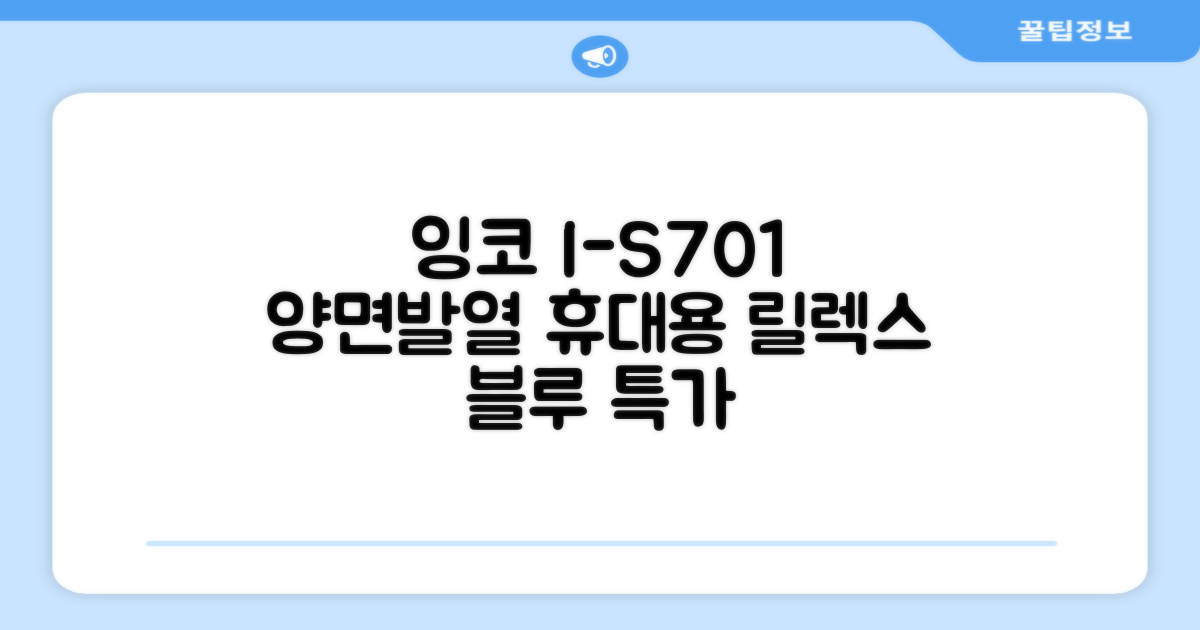 잉코 스웨이드 양면발열 휴대용 전기매트 I-S701, 릴렉스 블루, 70 x 37 x 0.15 cm 추천 리뷰