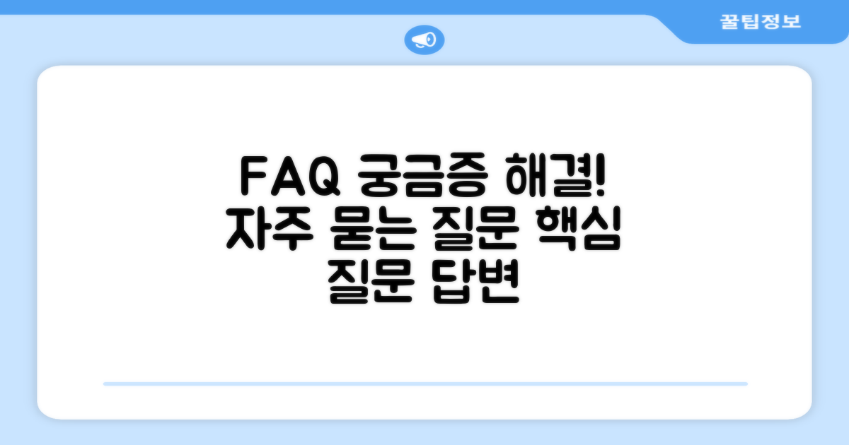 자주 묻는 질문