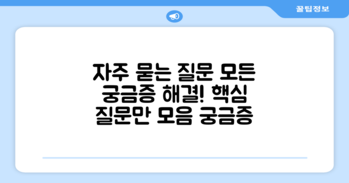 자주 묻는 질문