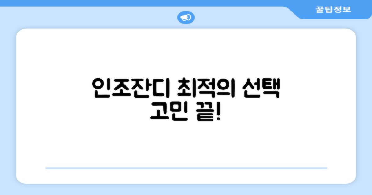 인조잔디, 최적의 선택하세요