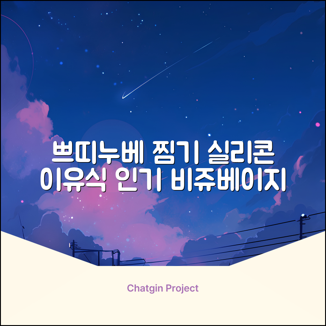 쁘띠누베 국내 제조 실리콘 이유식 멀티 찜기 900ml, 뚜껑 + 본품, 1개, 비쥬베이지 추천 리뷰