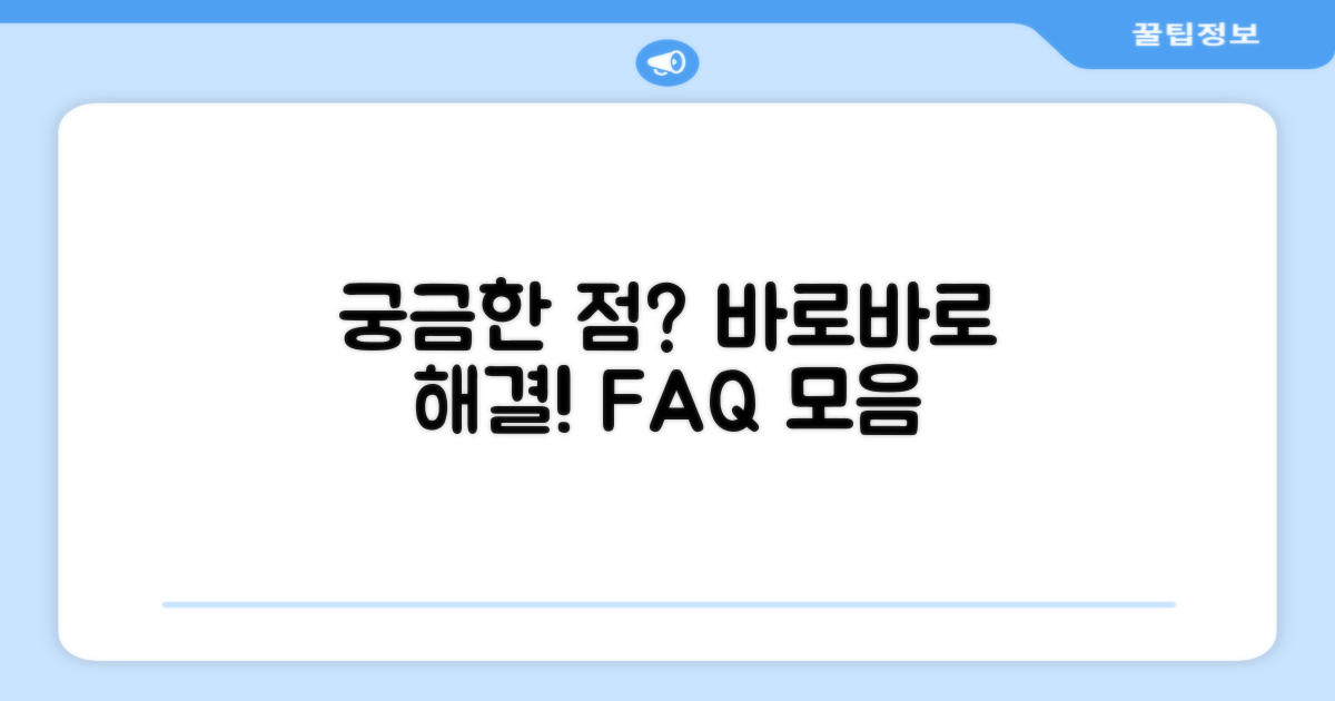 자주 묻는 질문