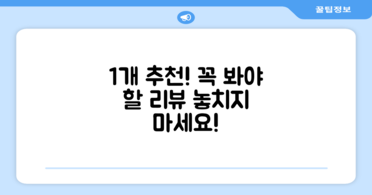 1개 추천 리뷰 확인
