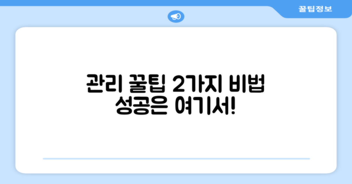 2가지 관리 요령