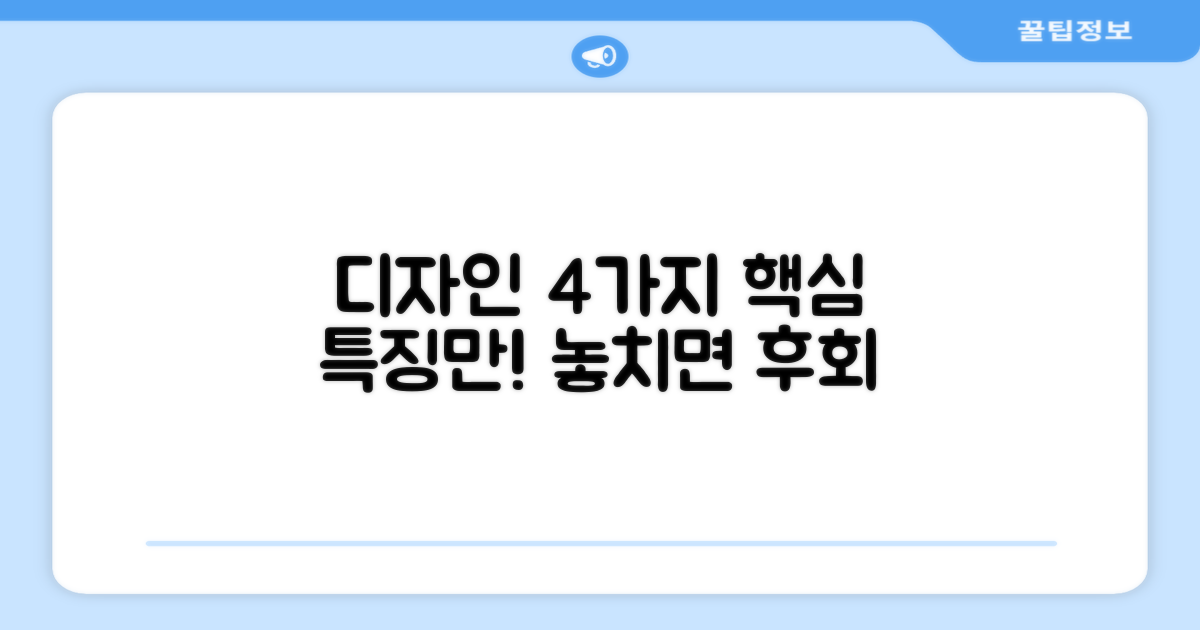4가지 디자인 특징