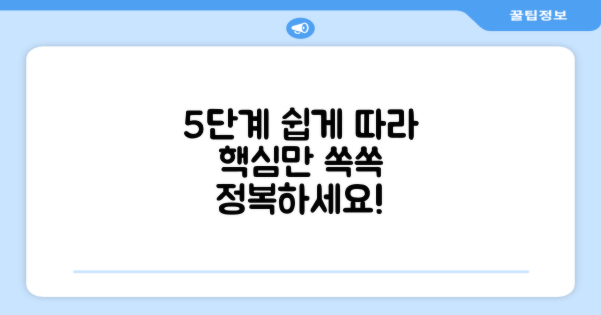5단계 사용법