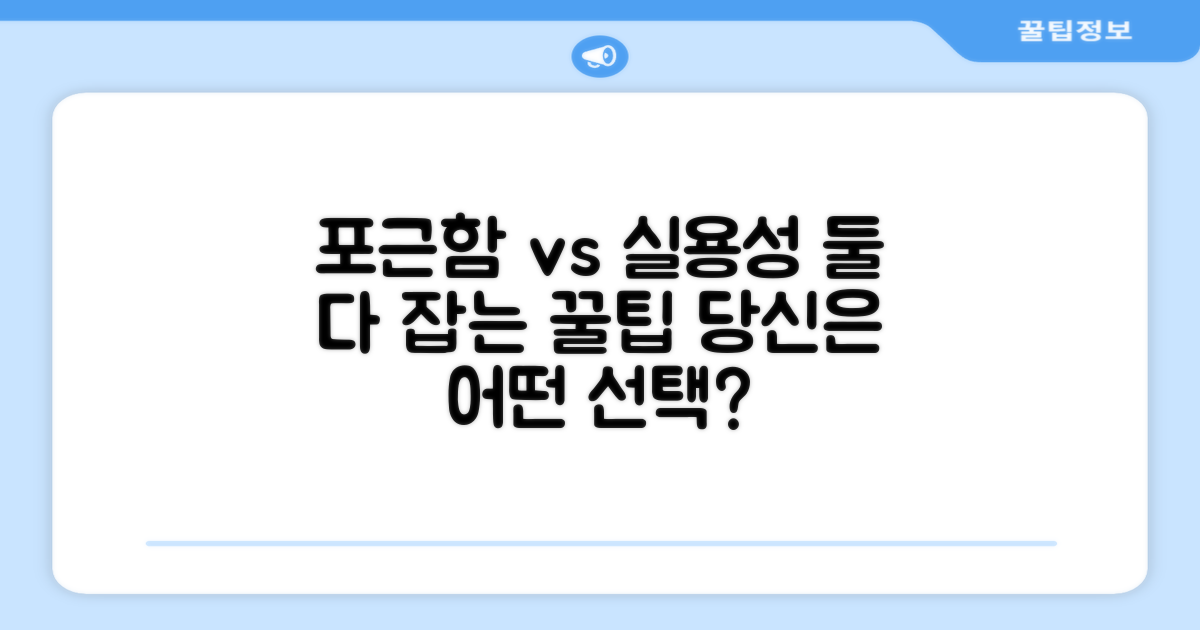 포근함 vs 실용성