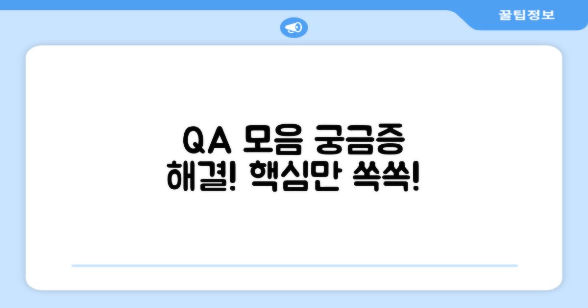 자주 묻는 질문