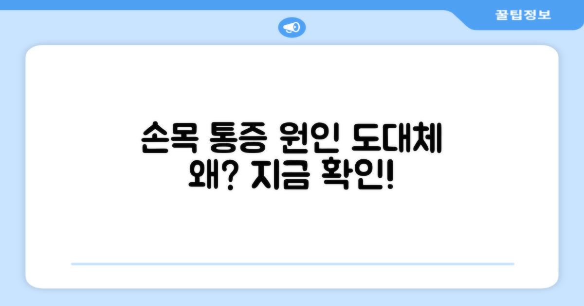 손목 통증, 왜 생길까요?