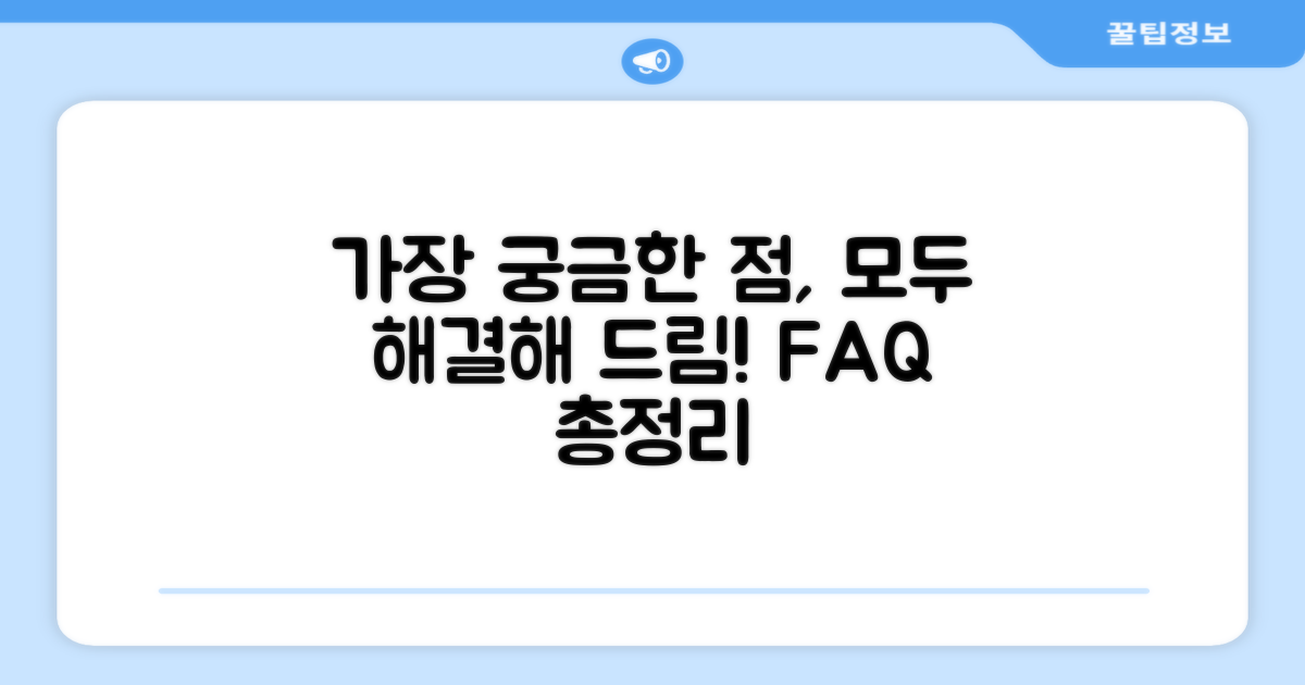 자주 묻는 질문