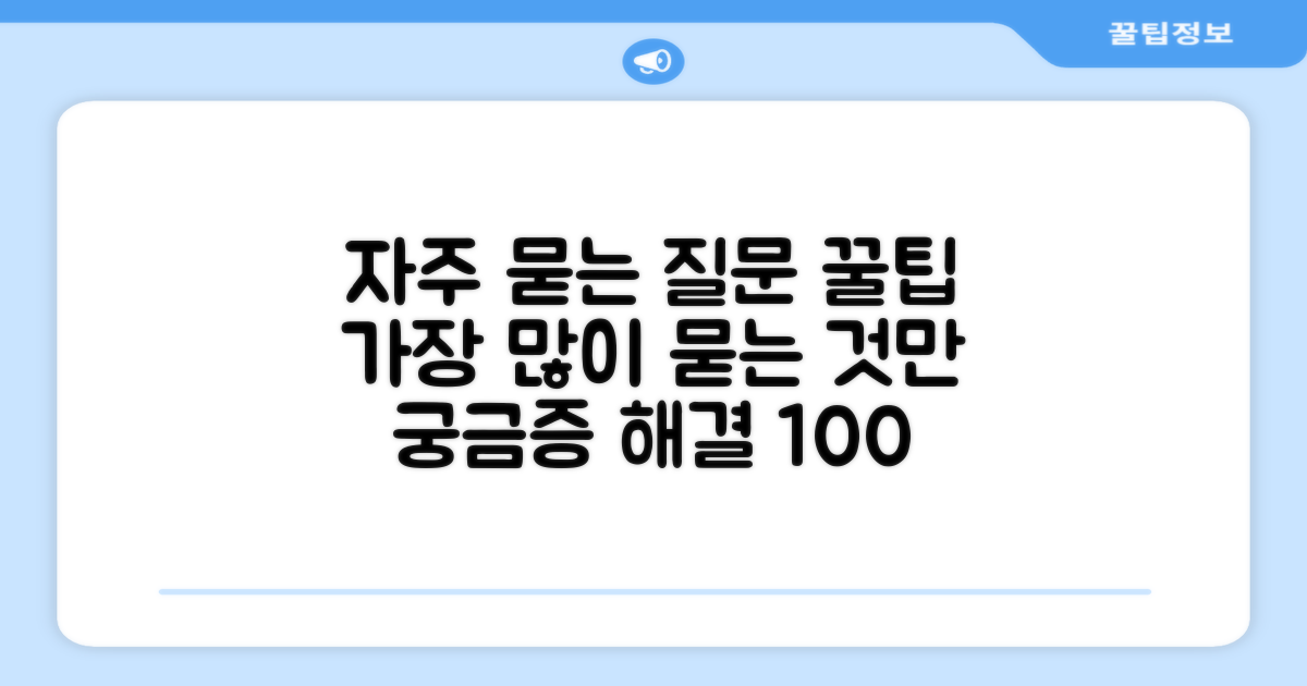 자주 묻는 질문