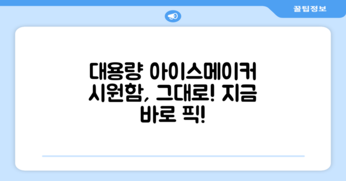대용량 아이스메이커 추천