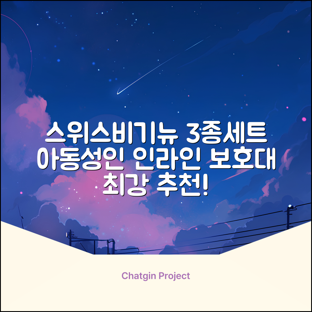 스위스비기뉴 일반형 인라인보호대 3종세트 아동 성인, 일반S(13세미만)블루, 1개 추천 리뷰