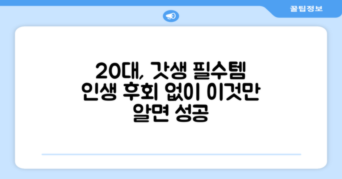 20대 성인 활용법