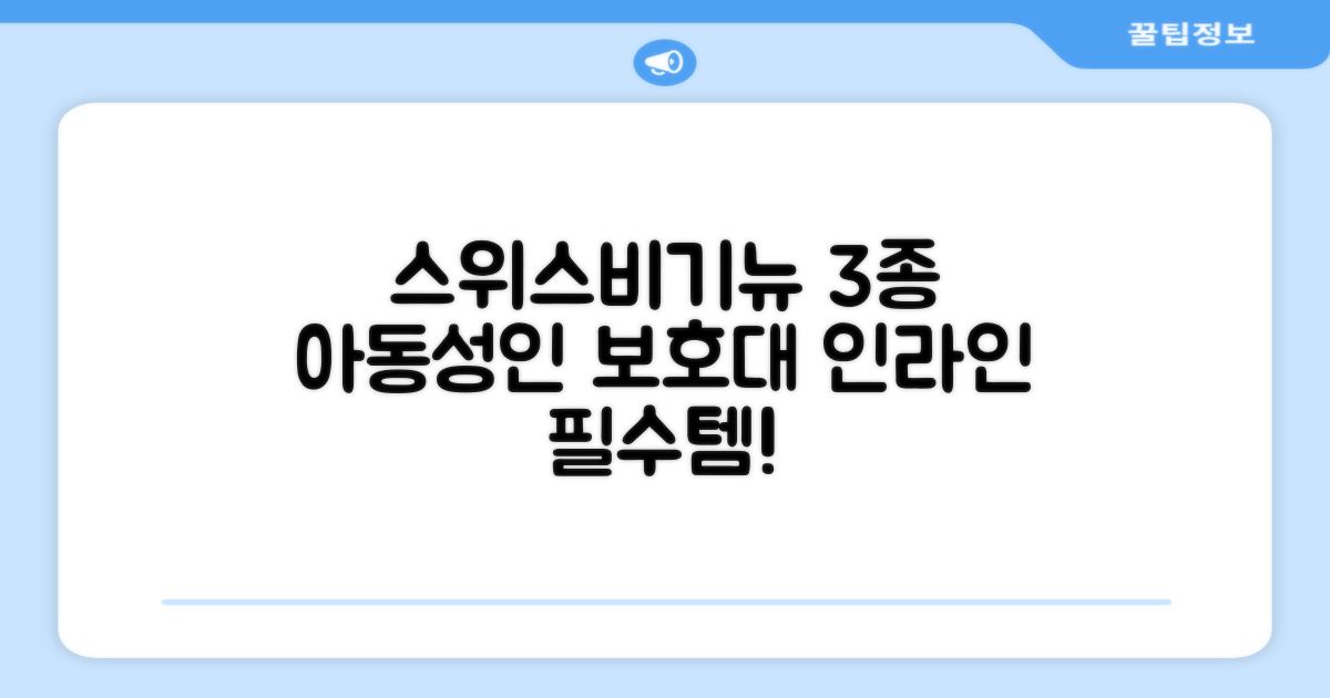 스위스비기뉴 일반형 인라인 보호대 3종세트 아동 성인, 일반S(13세미만)블루, 1개 추천 리뷰