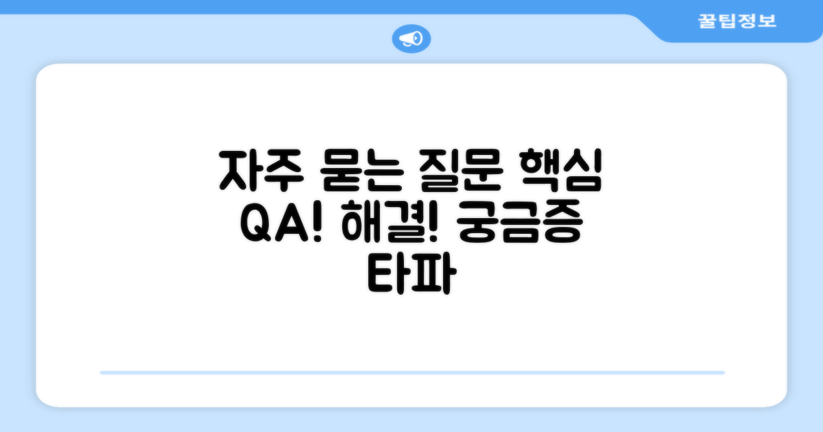 자주 묻는 질문