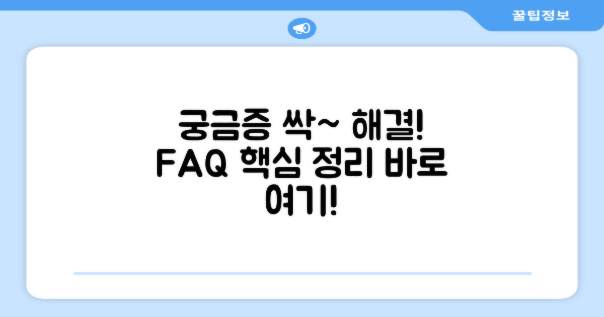 자주 묻는 질문