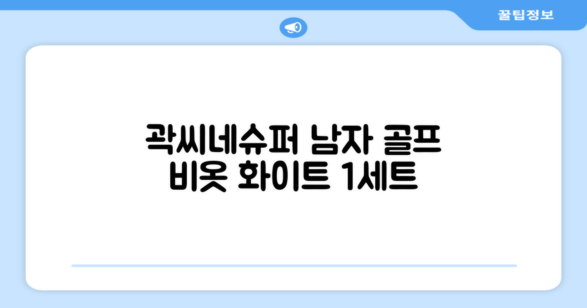 곽씨네슈퍼 남자 골프 비옷 세트 우비 우의 상하의, 화이트, 1세트 추천 리뷰