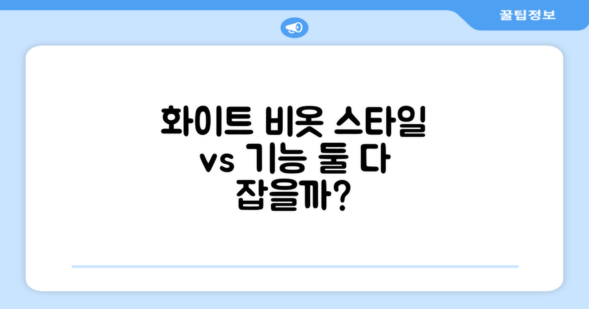 화이트 비옷, 스타일과 기능 둘 다 잡을까?