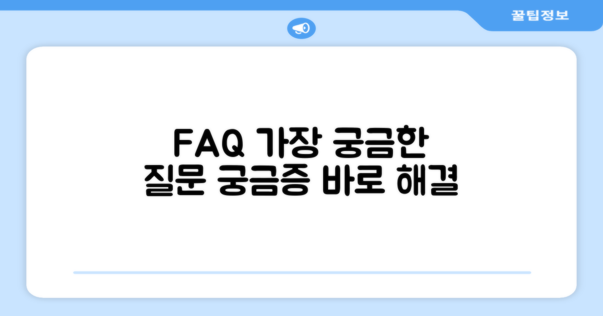 자주 묻는 질문