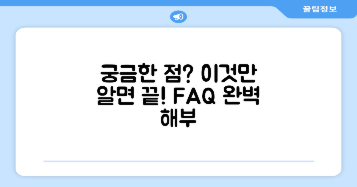 자주 묻는 질문