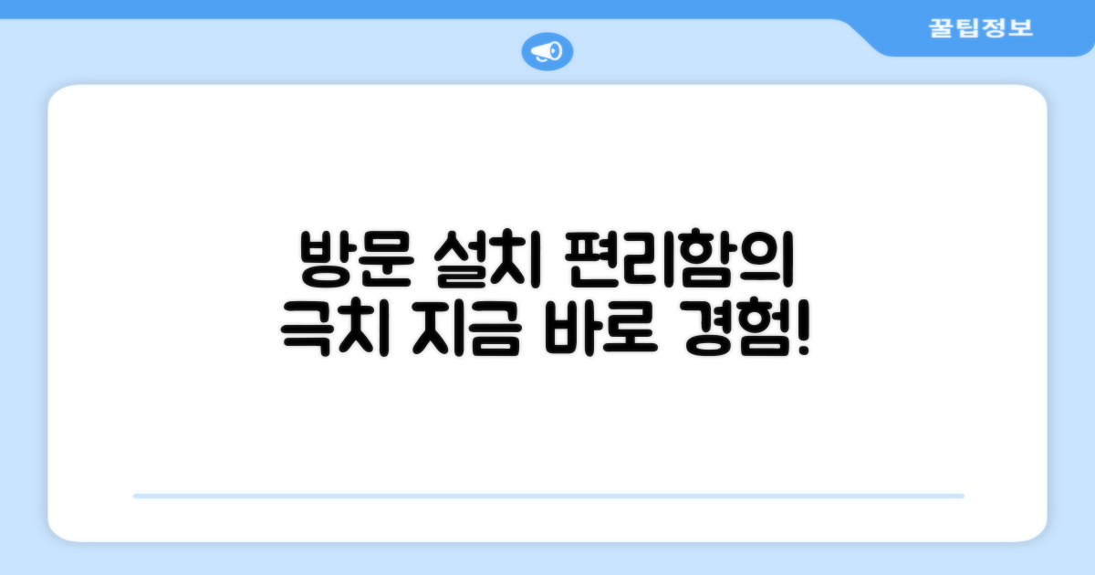 방문 설치, 편리함의 극치