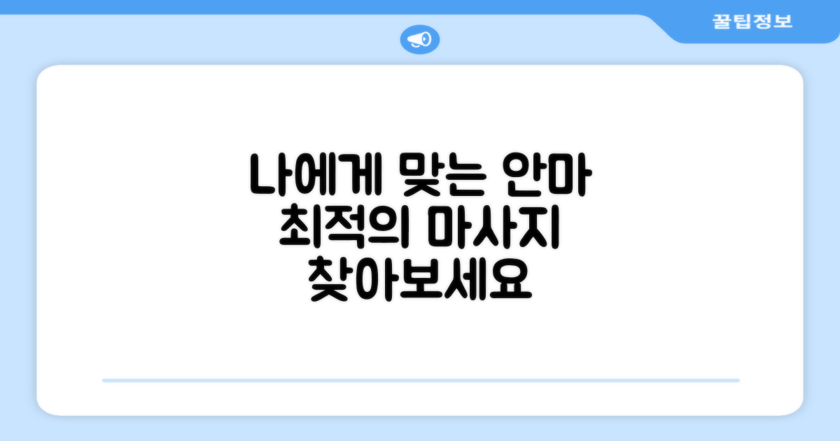 나에게 맞는 안마를 찾아보세요