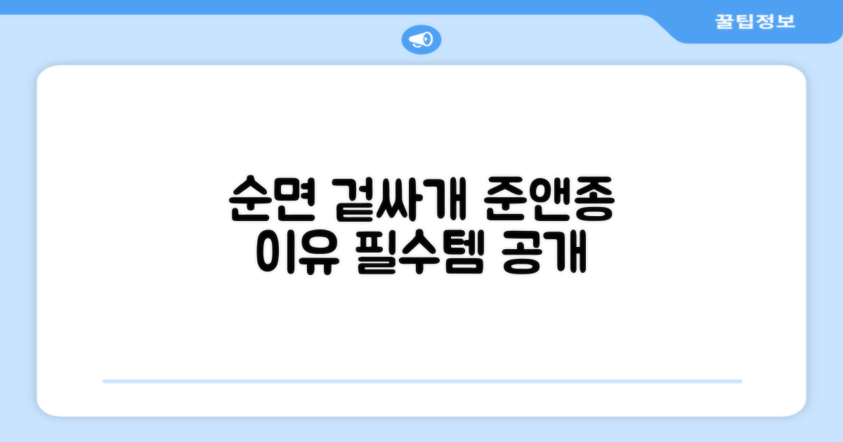 순면 겉싸개, 왜 준앤종일까?