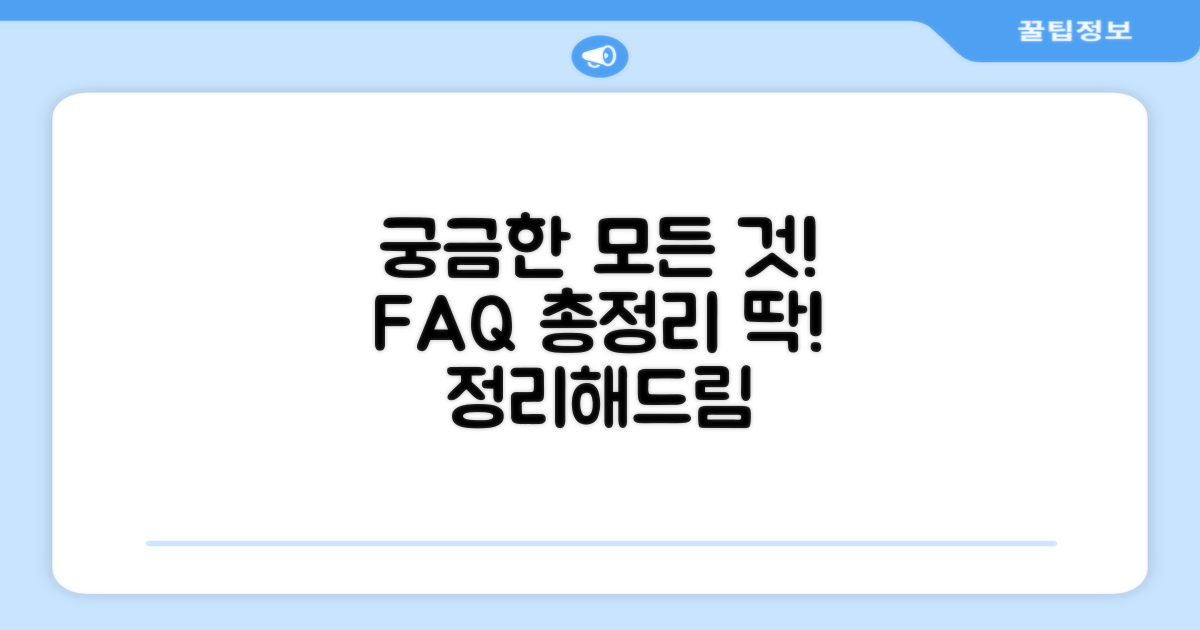 자주 묻는 질문