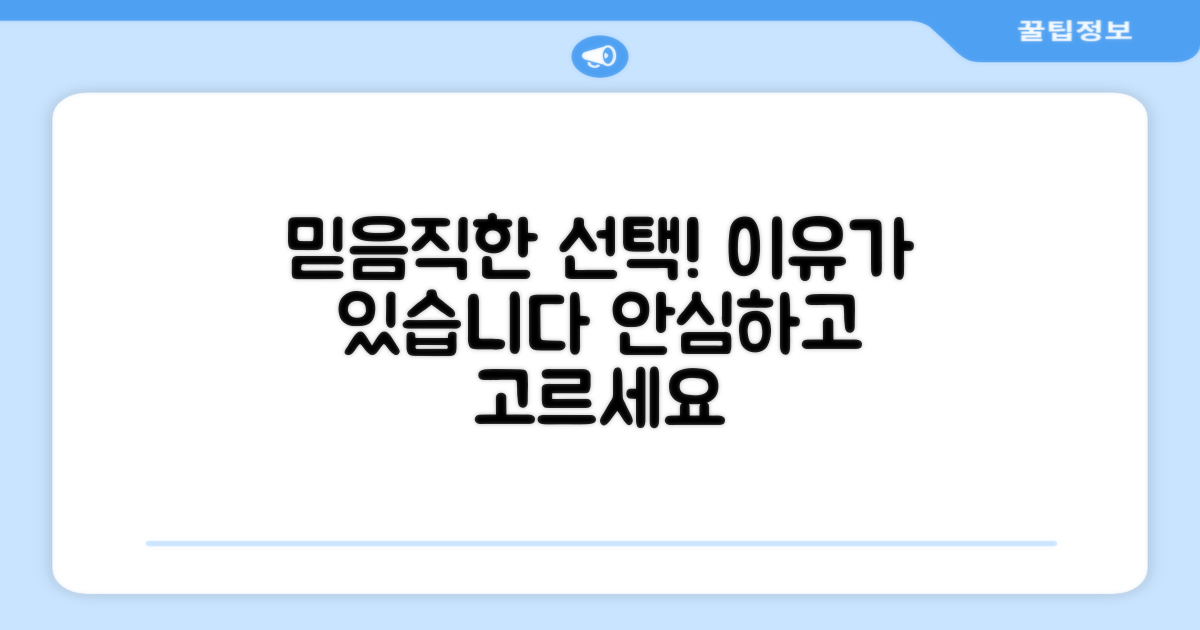 안심하고 선택하는 이유