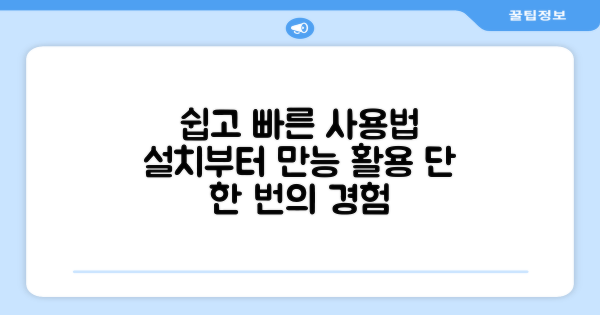 설치부터 사용까지 편리함
