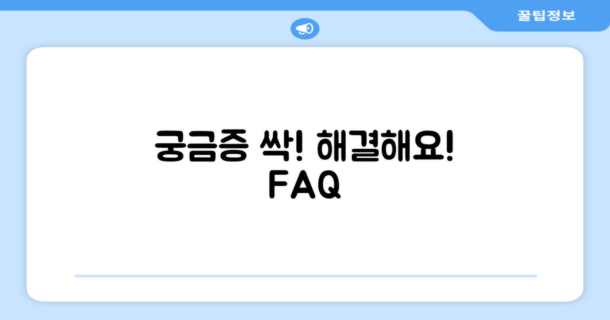 자주 묻는 질문