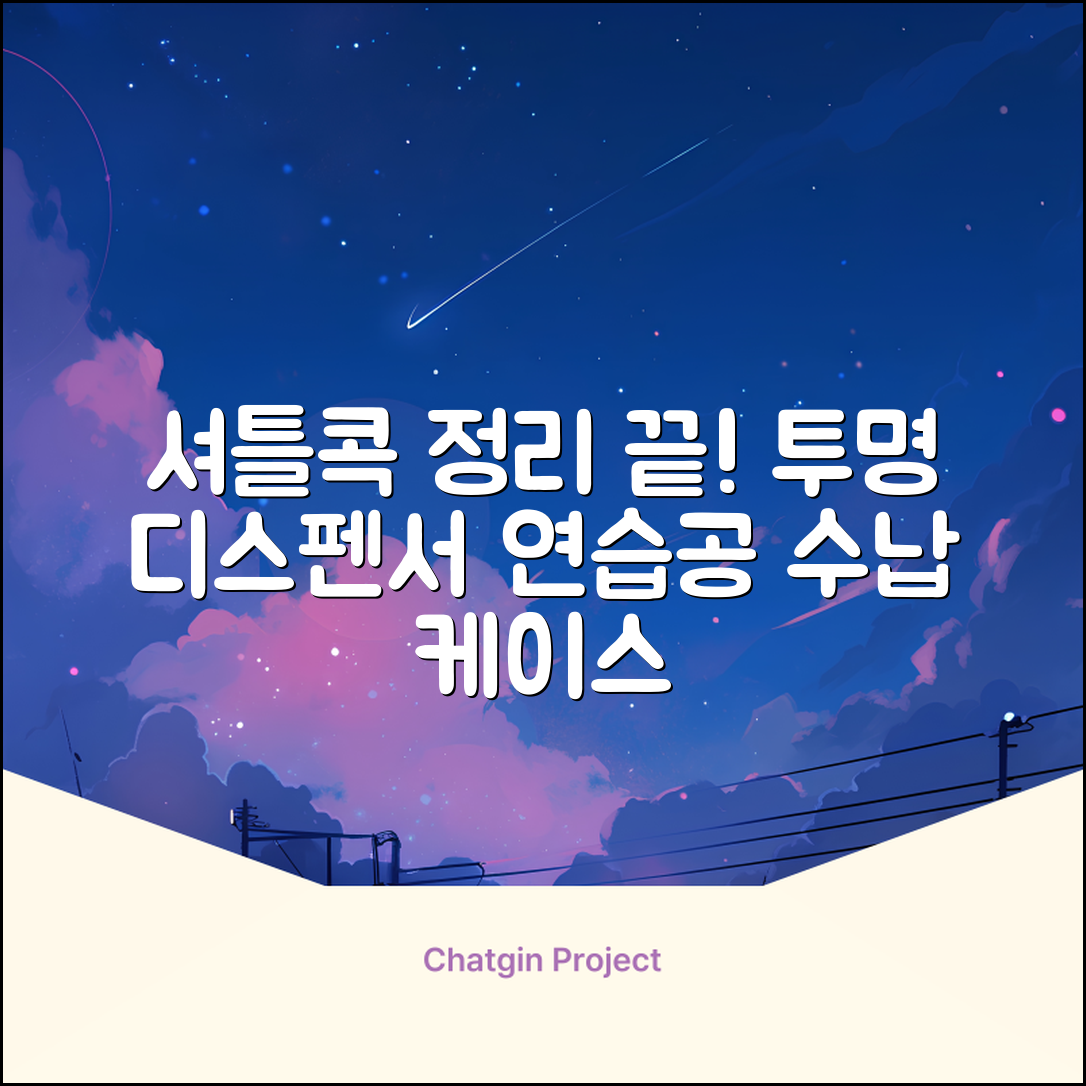 셔틀콕 보관통 원형 투명 배드민턴 공 보관 정리 체육관 연습공 수납 디스펜서 케이스, 투명20cm(5콕), 1개, 1개입 추천 리뷰