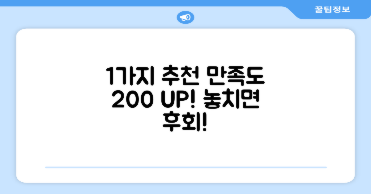 1가지 추천, 만족도 UP!