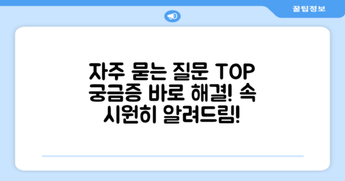 자주 묻는 질문