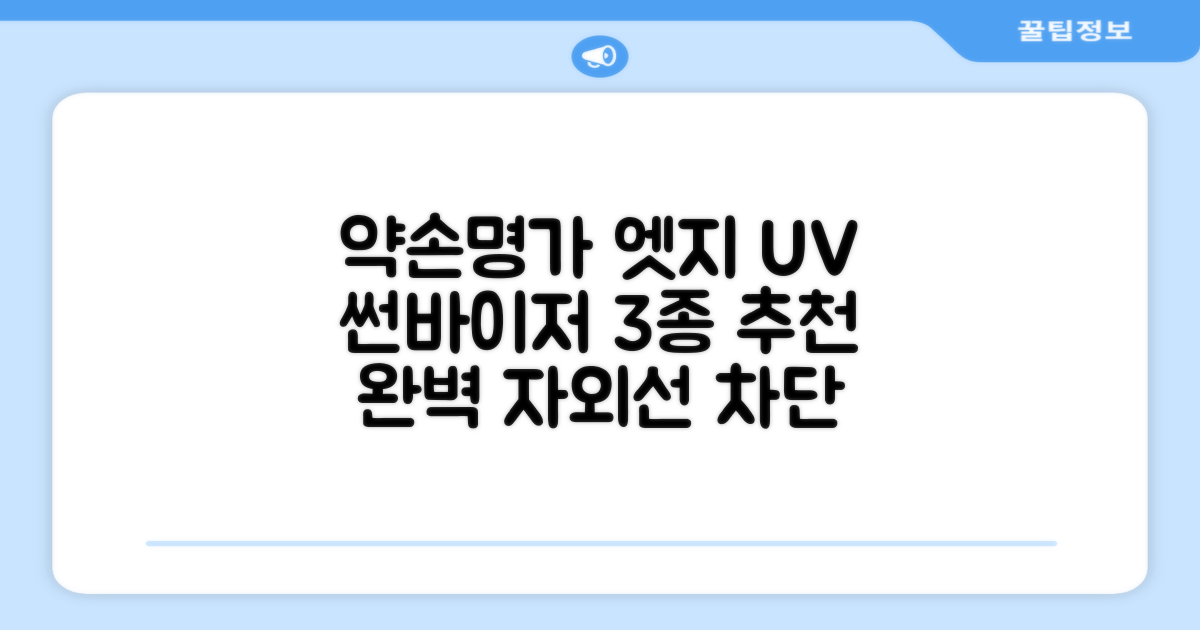 약손명가 엣지 쉴드 UV 썬바이저 3color 추천 리뷰