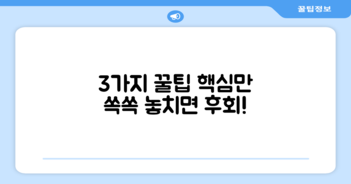 3가지 실용적인 팁