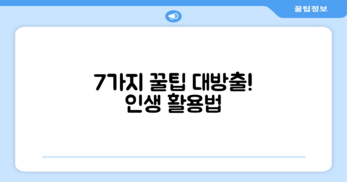 7가지 활용 노하우