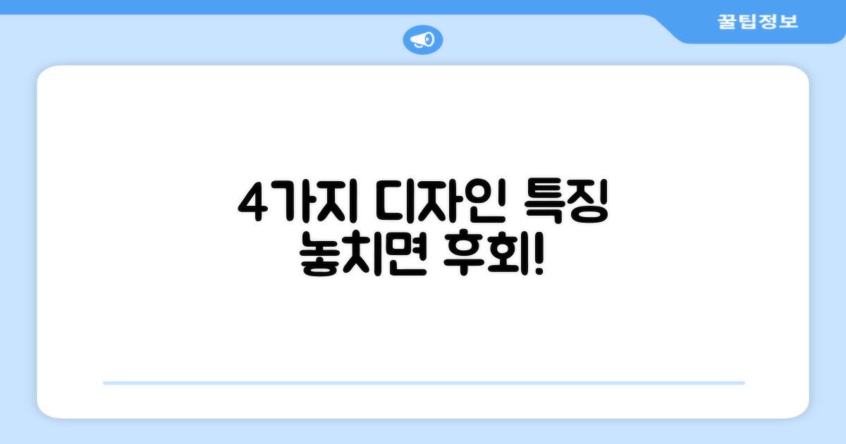 4가지 디자인 특징