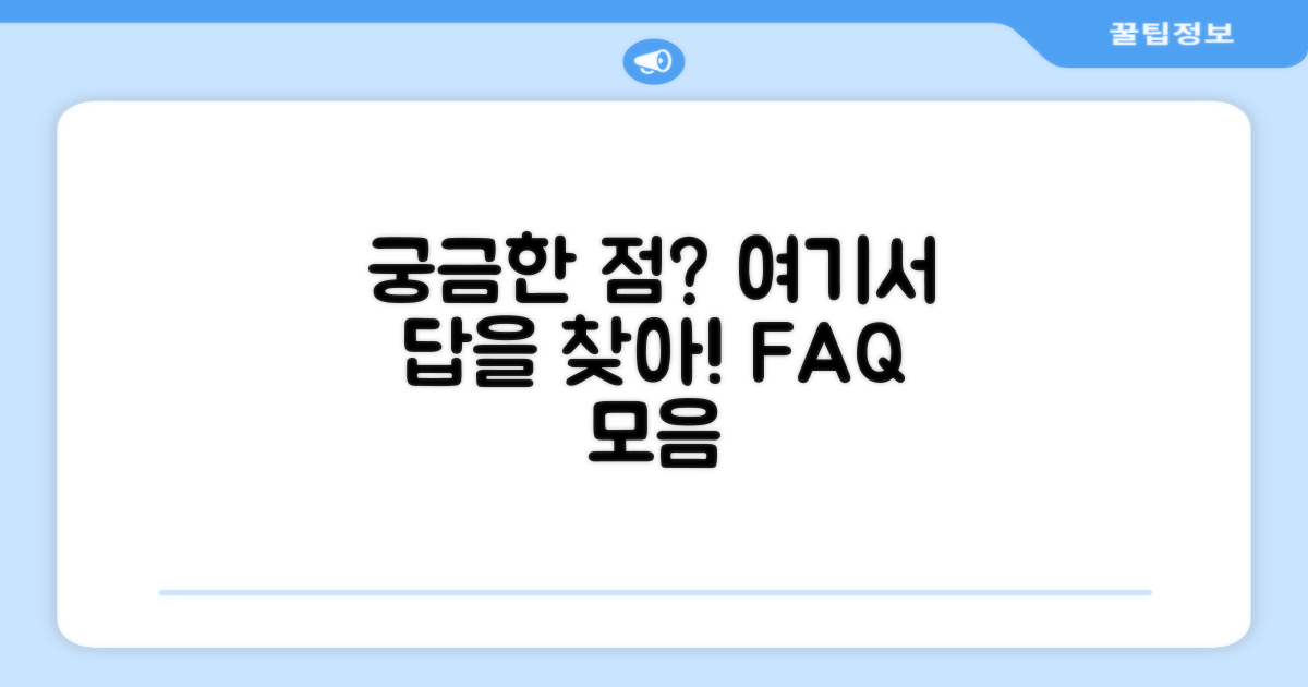 자주 묻는 질문