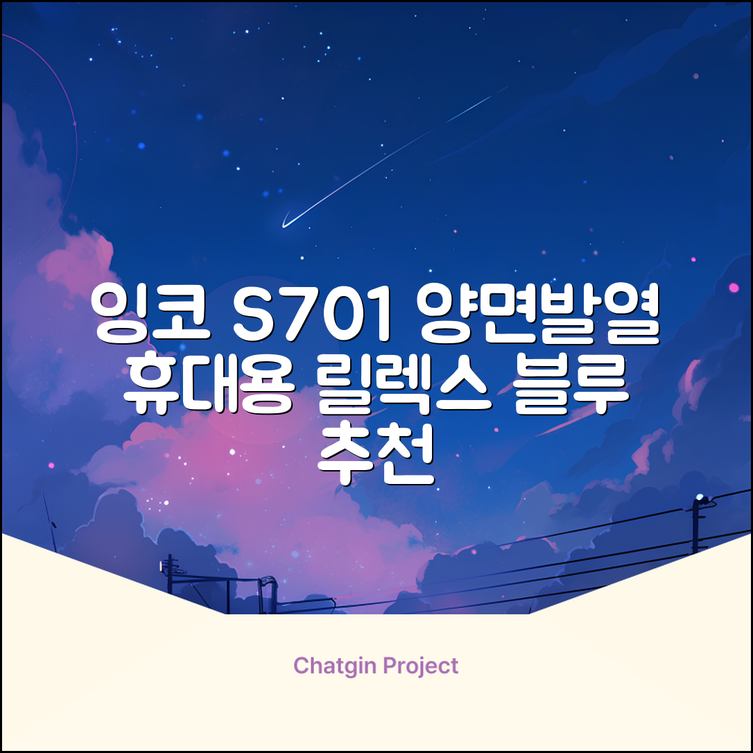 잉코 스웨이드 양면발열 휴대용 전기매트 I-S701, 릴렉스 블루, 70 x 37 x 0.15 cm 추천 리뷰